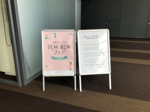 6月21日(日)『保育士バンク 就職フェア』(渋谷)に参加してきました！