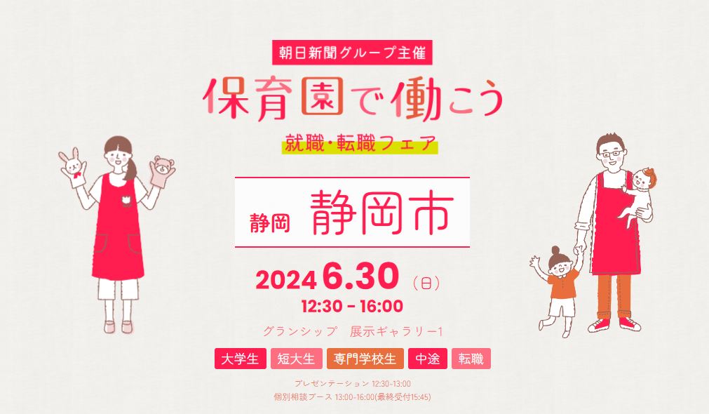 6月30日（日）は静岡で開催の就職フェアに参加します！