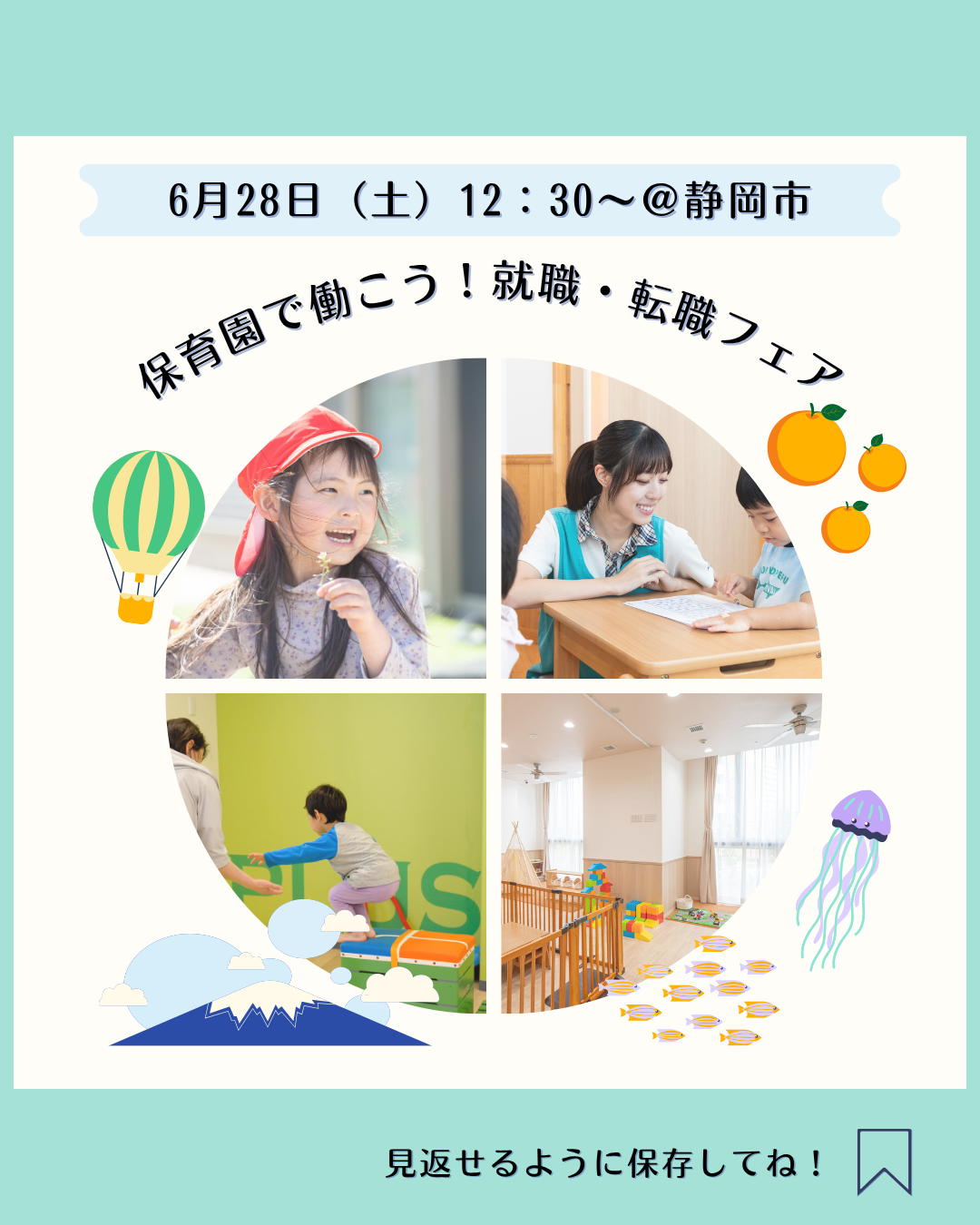 6月28日（土）は、静岡市で開催の就職フェアに参加します！