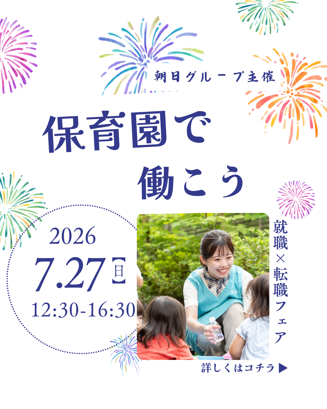 7月27日（日）は渋谷で開催の就職フェアに参加します！
