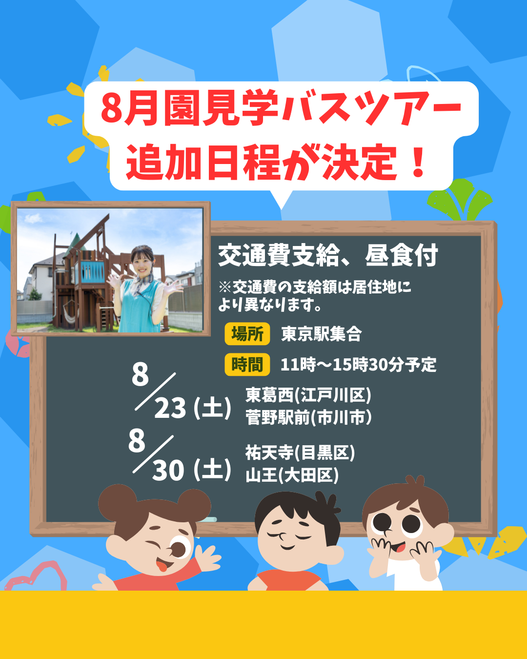 園見学バスツアーの追加日程が決定！