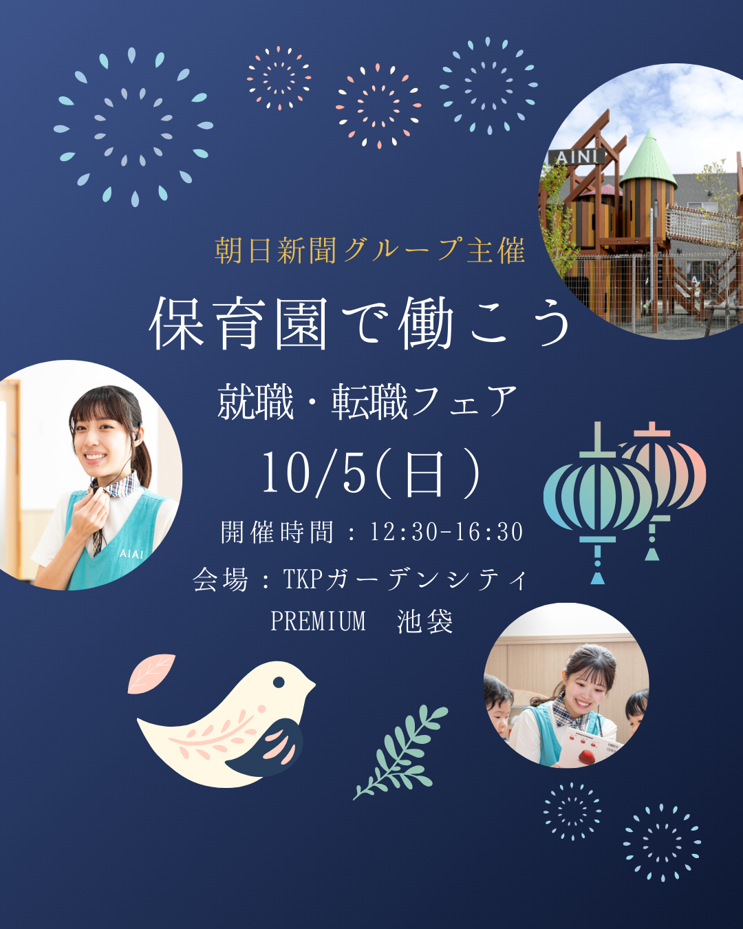10月5日(日)は池袋で開催の就職フェアに参加します!