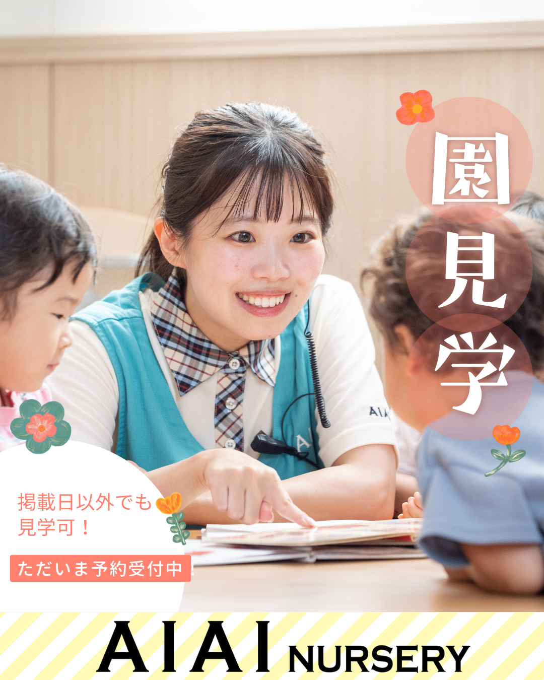 園見学のご紹介