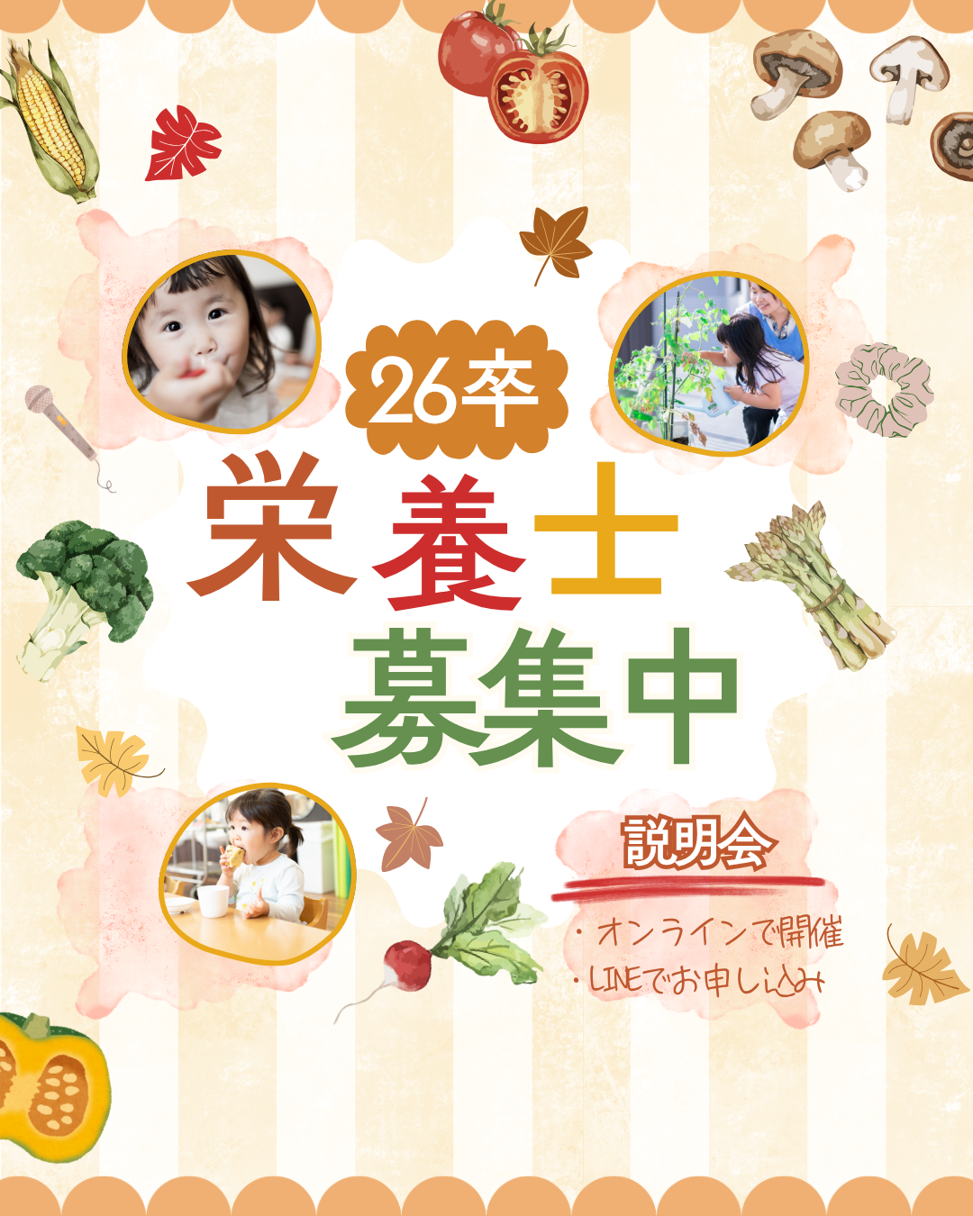 26新卒　千葉・神奈川・大阪勤務の【栄養士】募集中！