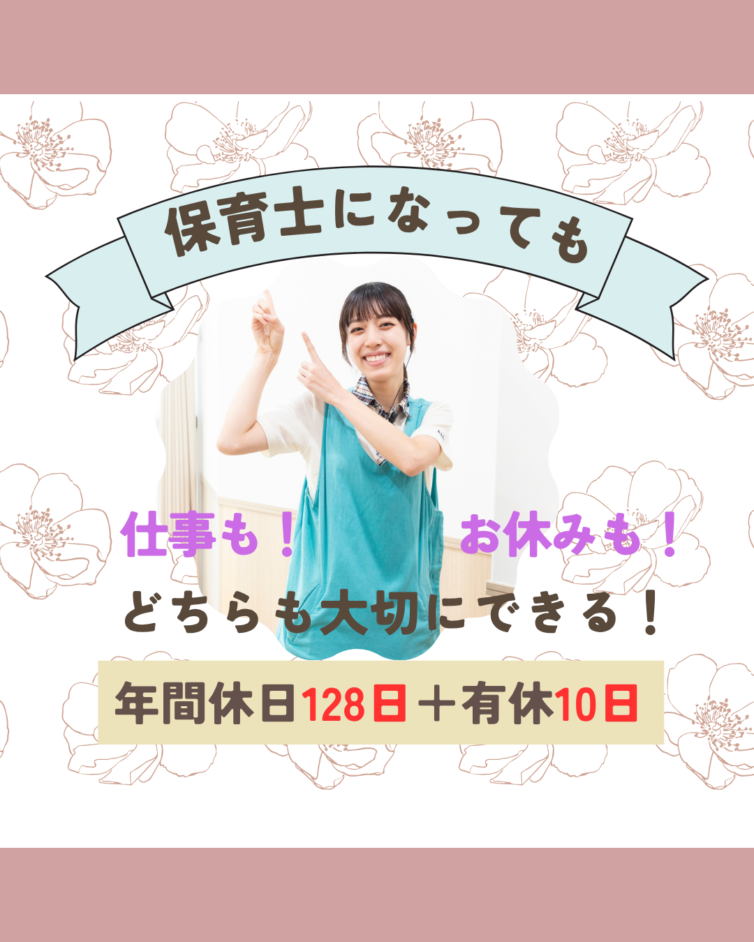 年間休日128日＋有休10日、お休みが充実！