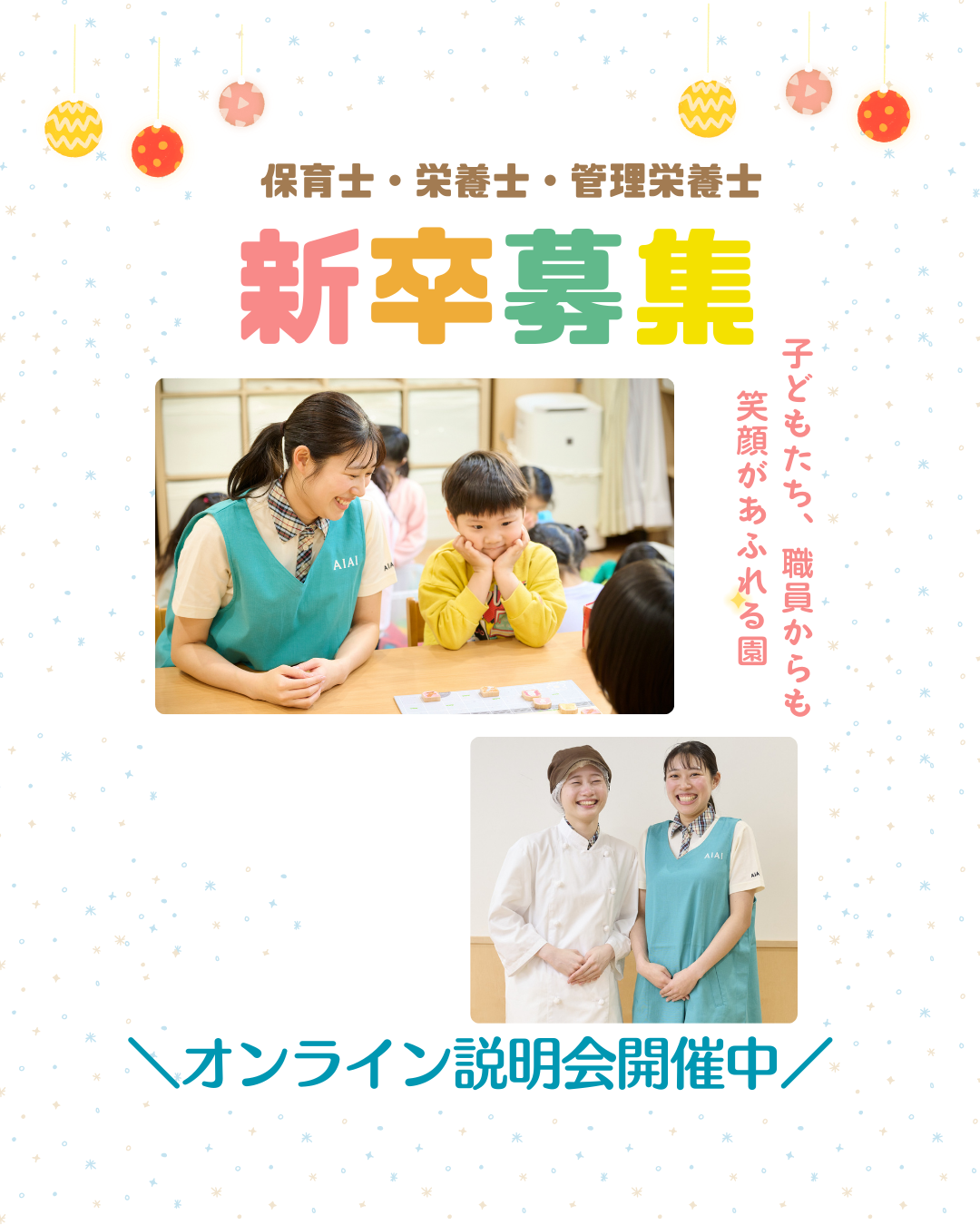 27新卒オンライン会社説明会、受付中！