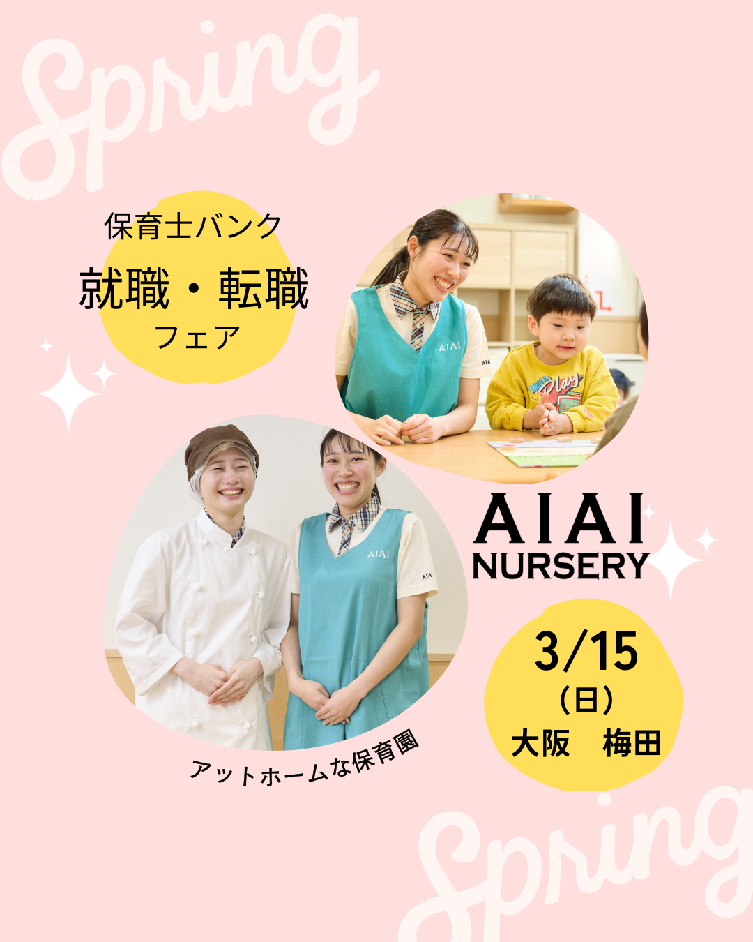 【大阪・梅田】3/15（日）保育士バンク！『転職・就職フェア』に参加します！