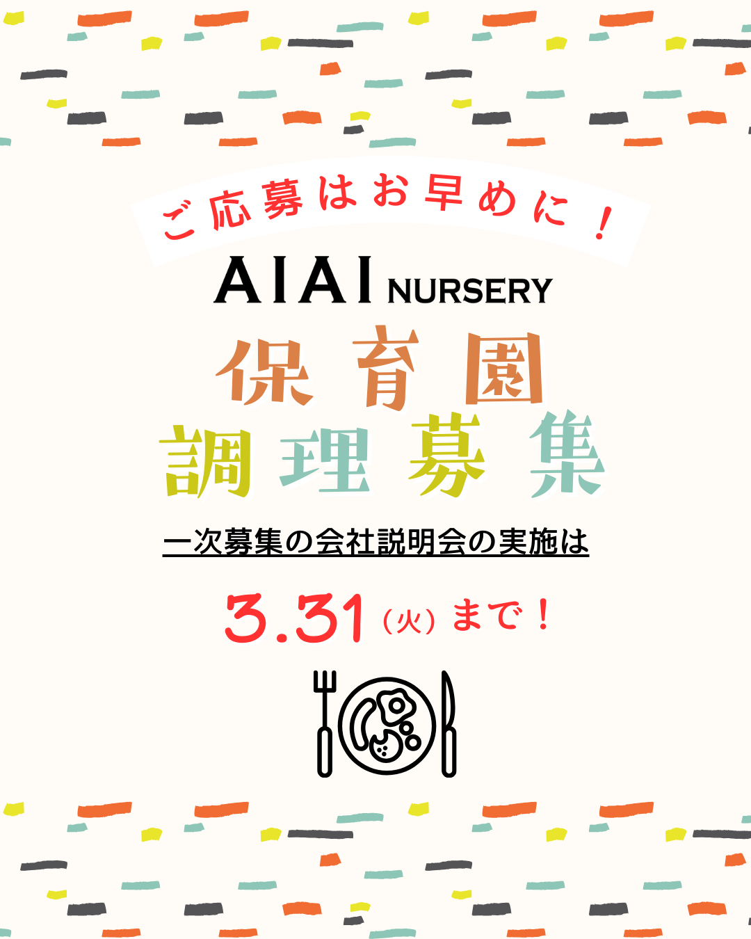 【27新卒 調理】オンライン会社説明会の開催は3月31日まで！